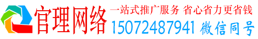 松阳官理百度推广费用